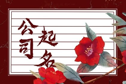 婚姻介绍所取什么名字好听 婚介起名大全新颖