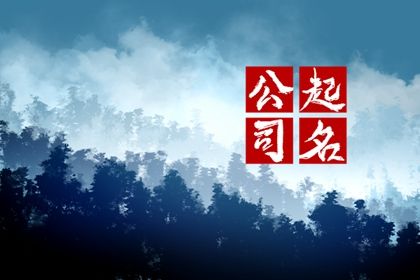 汽车修理公司起名大全 汽修厂名字