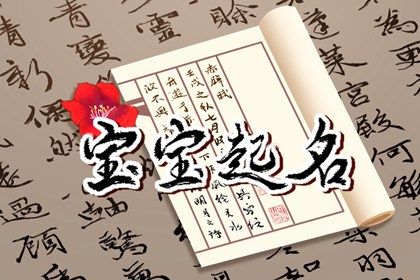 女孩缺水名字大全 五行缺水的女孩高雅文艺的名字