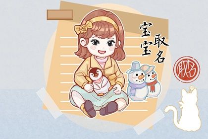 属兔缺土女孩最佳名字 五行缺土名字怎么取