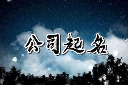 吉利招财服装企业名字