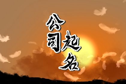 生物科技公司起名字大全免费